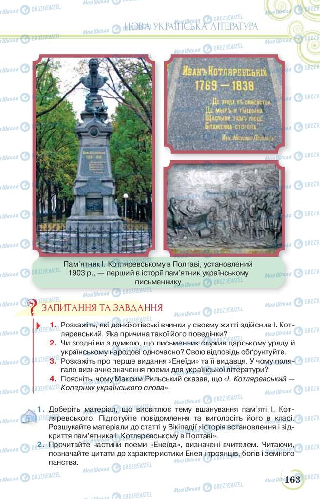 Підручники Українська література 9 клас сторінка 163