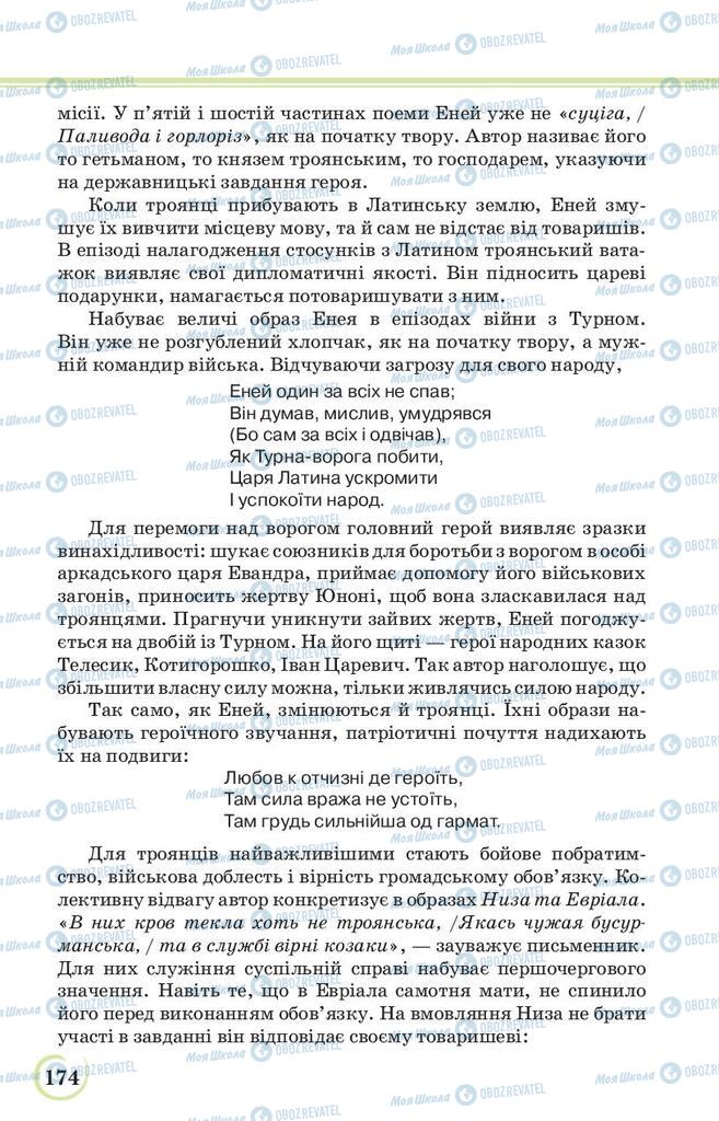 Учебники Укр лит 9 класс страница 174