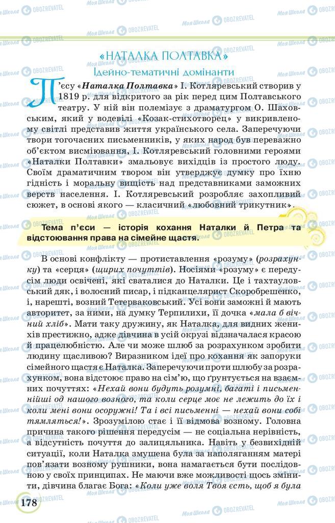Підручники Українська література 9 клас сторінка 178