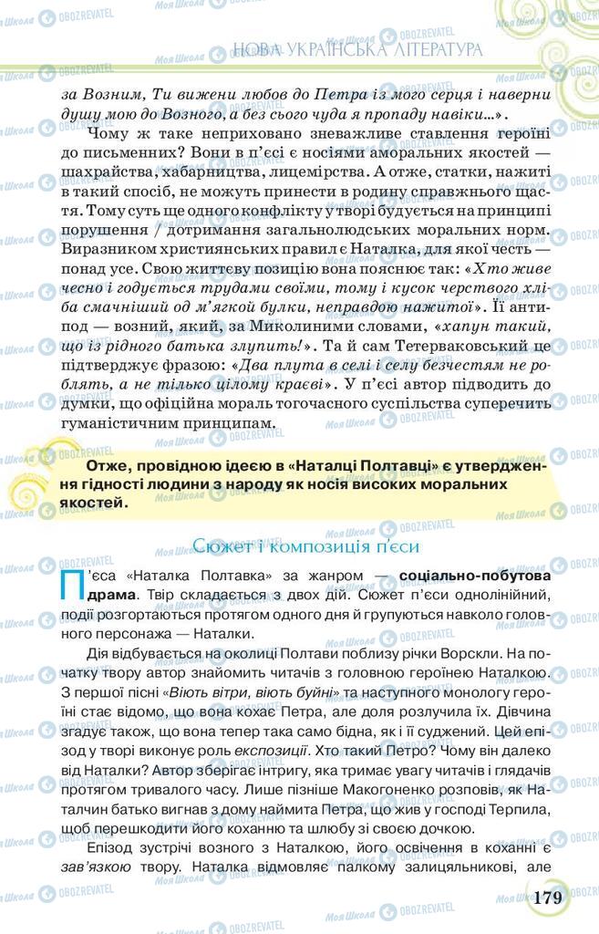 Підручники Українська література 9 клас сторінка 179