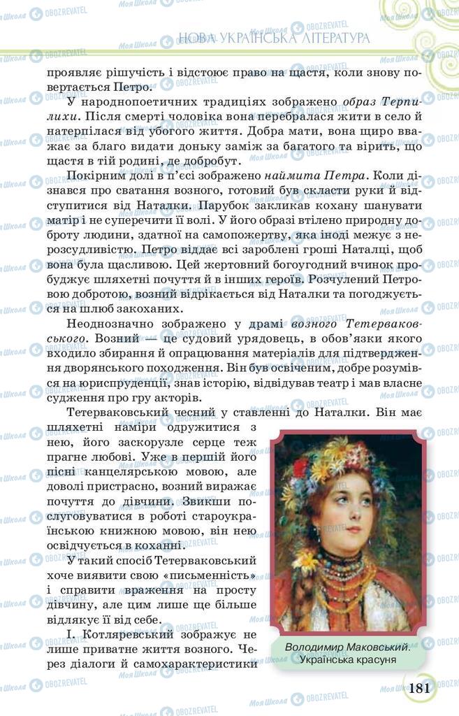 Підручники Українська література 9 клас сторінка 181