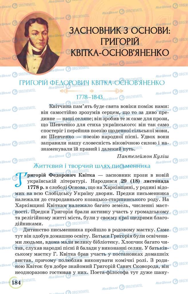 Підручники Українська література 9 клас сторінка  184
