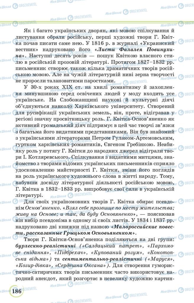 Підручники Українська література 9 клас сторінка 186