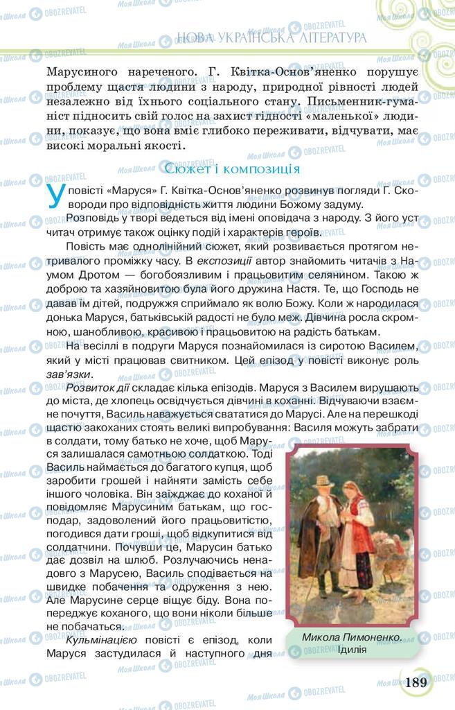 Підручники Українська література 9 клас сторінка 189