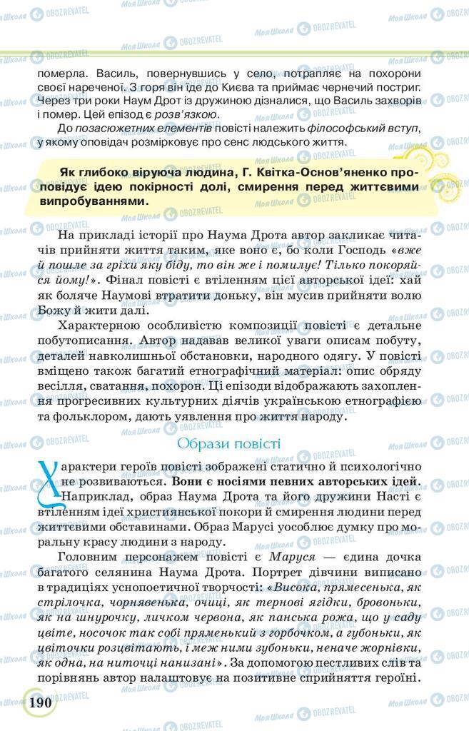 Підручники Українська література 9 клас сторінка 190