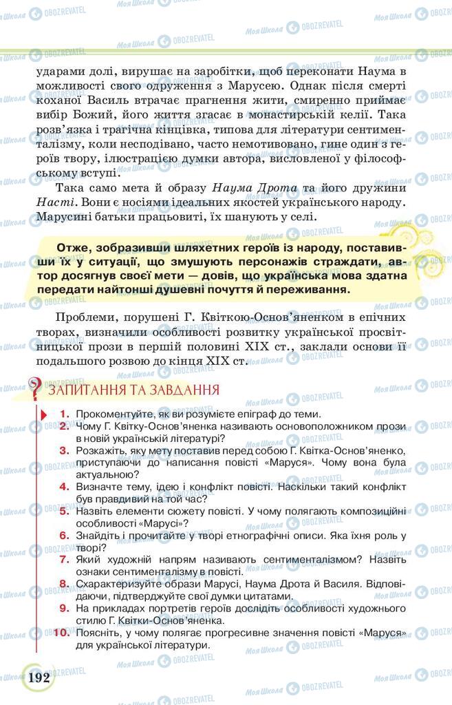 Підручники Українська література 9 клас сторінка 192