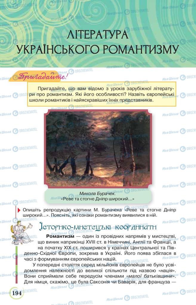 Підручники Українська література 9 клас сторінка 194