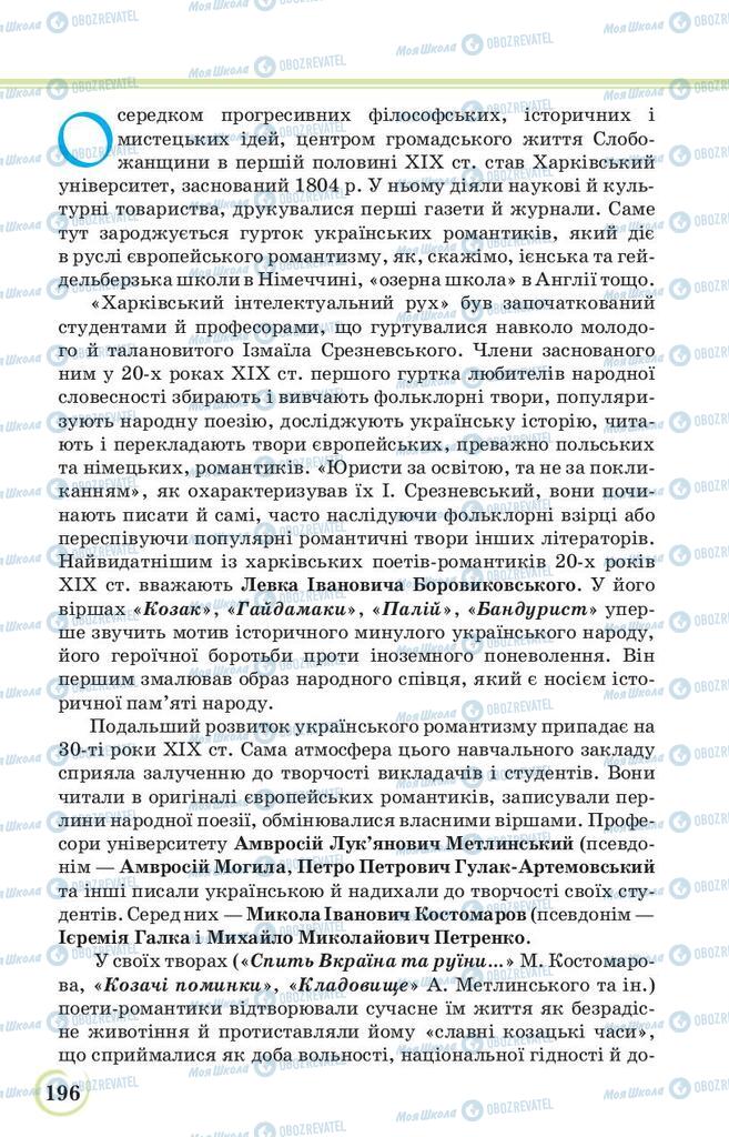 Підручники Українська література 9 клас сторінка 196