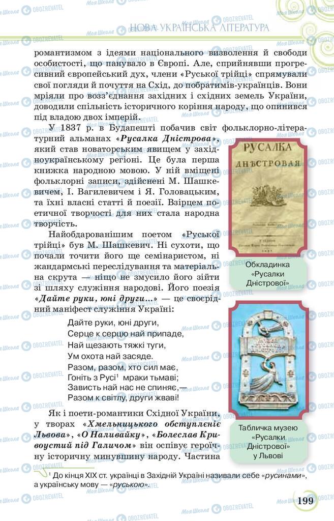 Підручники Українська література 9 клас сторінка 199