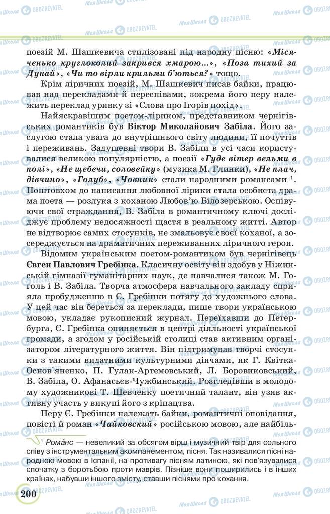 Підручники Українська література 9 клас сторінка 200