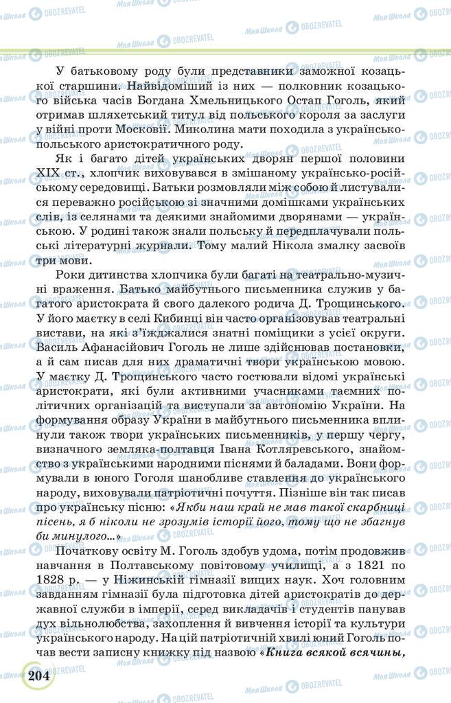 Підручники Українська література 9 клас сторінка 204