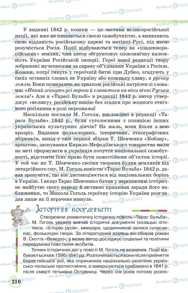 Підручники Українська література 9 клас сторінка 210