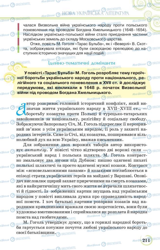 Підручники Українська література 9 клас сторінка 211