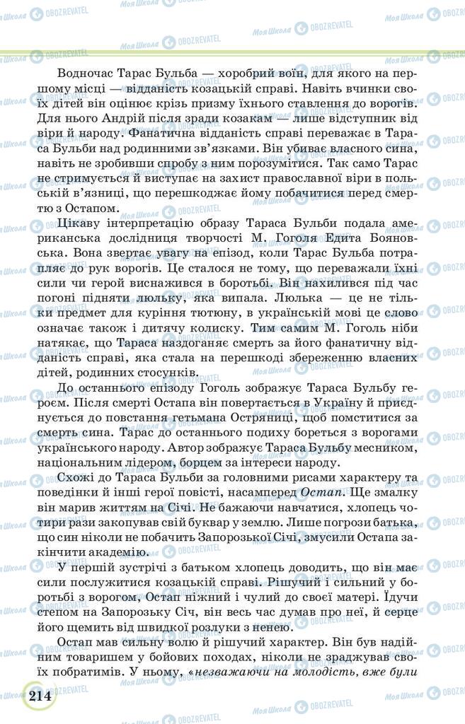 Підручники Українська література 9 клас сторінка 214