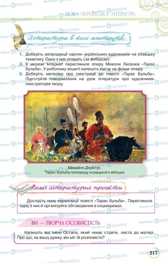 Підручники Українська література 9 клас сторінка 217