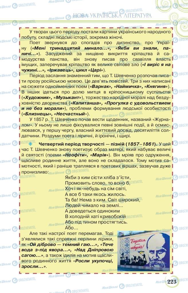 Підручники Українська література 9 клас сторінка 223