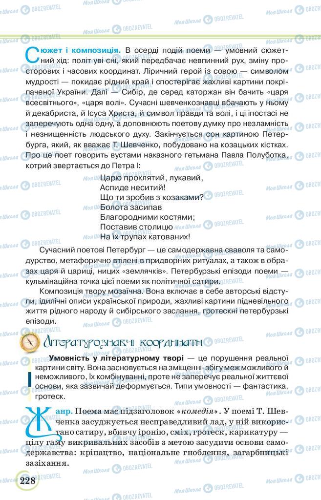 Підручники Українська література 9 клас сторінка 228