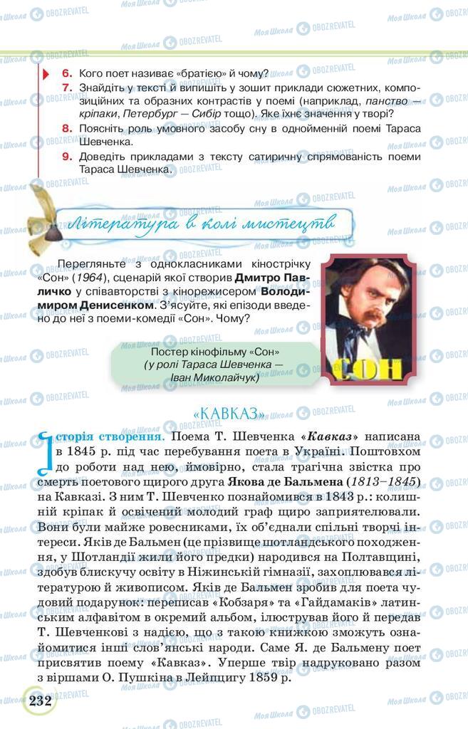 Підручники Українська література 9 клас сторінка 232