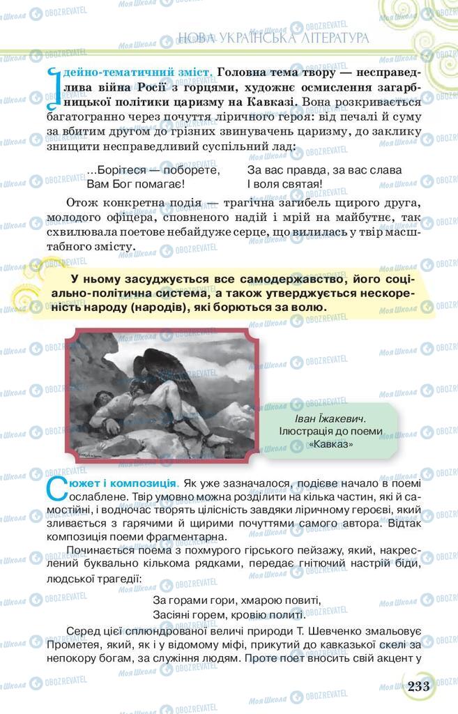 Підручники Українська література 9 клас сторінка 233