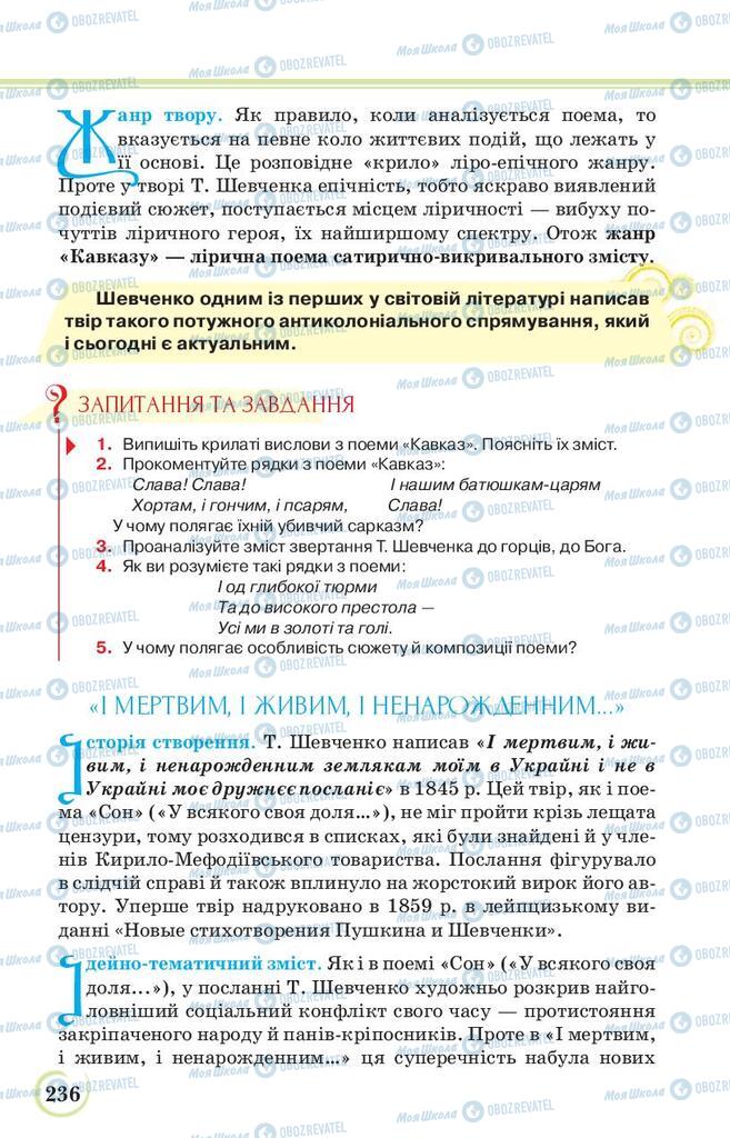 Підручники Українська література 9 клас сторінка 236