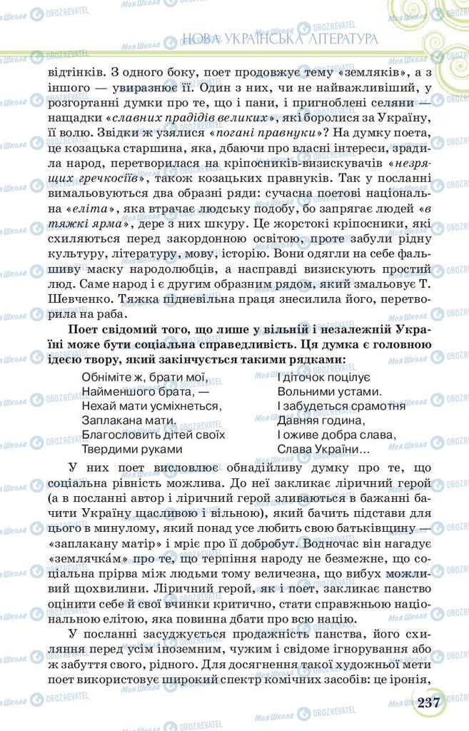 Учебники Укр лит 9 класс страница 237