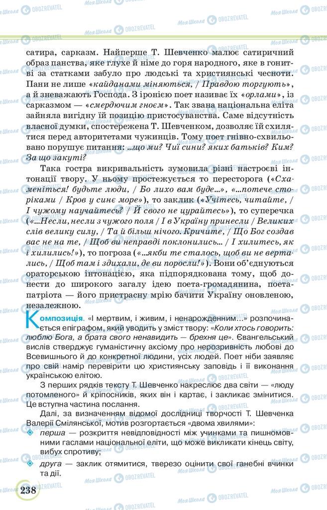 Підручники Українська література 9 клас сторінка 238