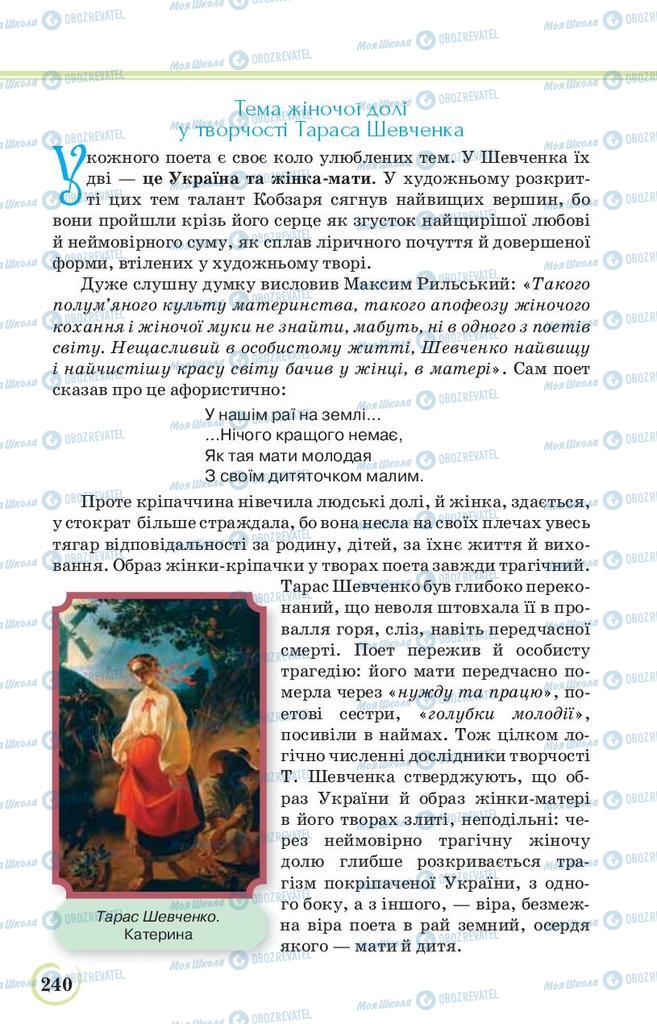 Підручники Українська література 9 клас сторінка 240