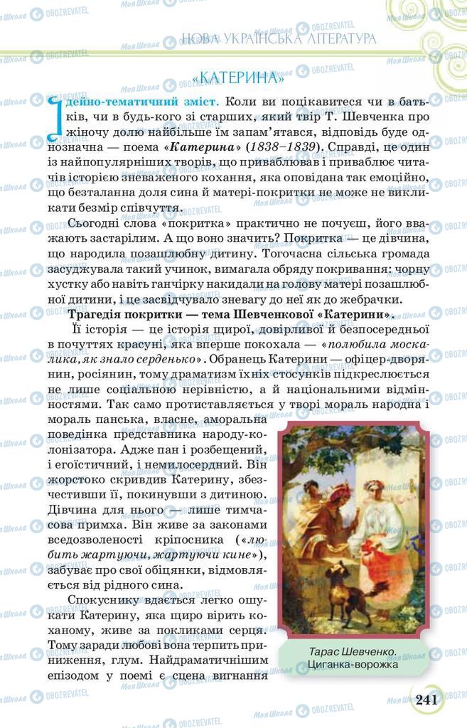 Підручники Українська література 9 клас сторінка 241