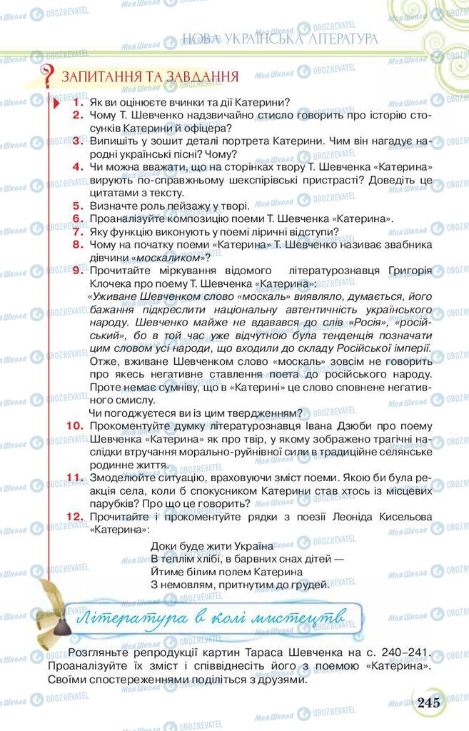 Підручники Українська література 9 клас сторінка 245