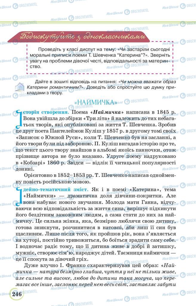 Підручники Українська література 9 клас сторінка 246