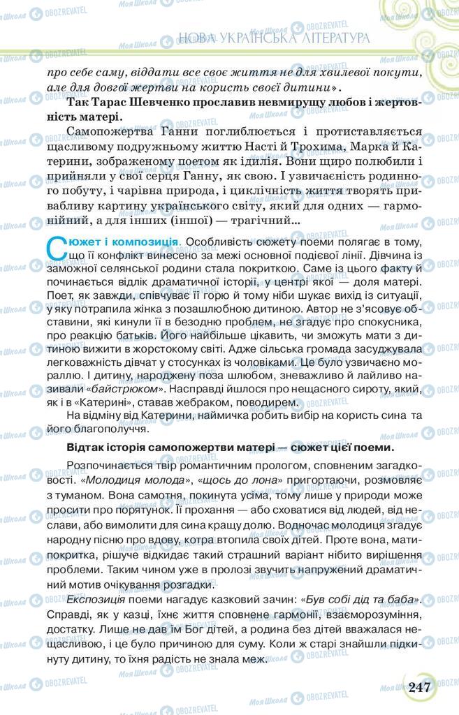 Підручники Українська література 9 клас сторінка 247
