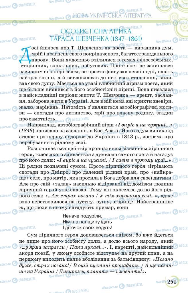 Підручники Українська література 9 клас сторінка 251