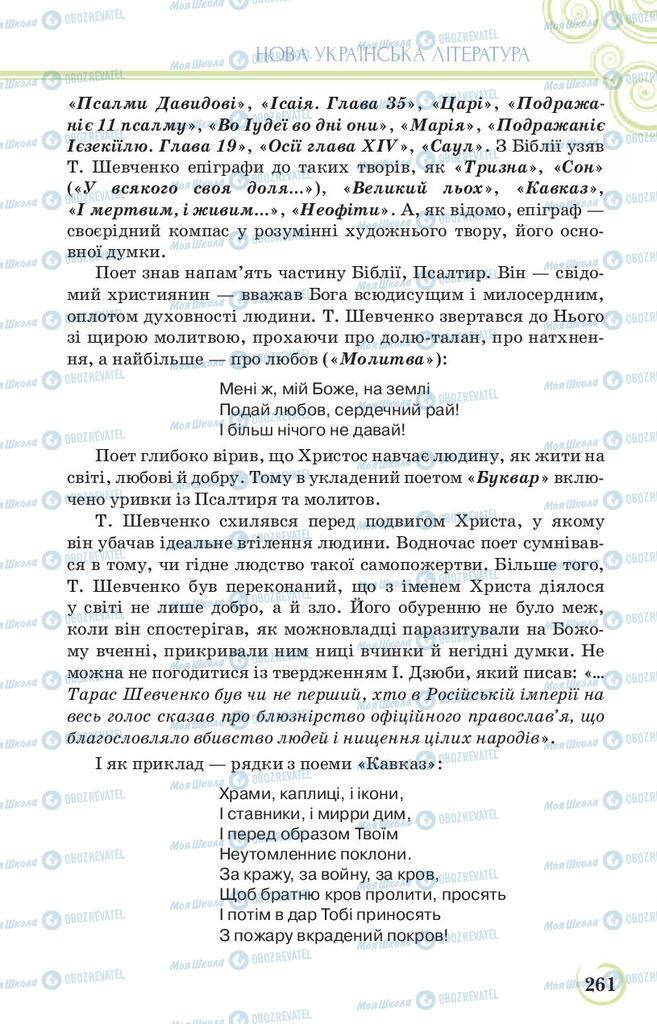 Підручники Українська література 9 клас сторінка 261