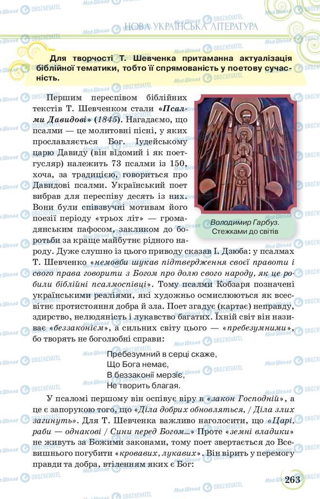Підручники Українська література 9 клас сторінка 263