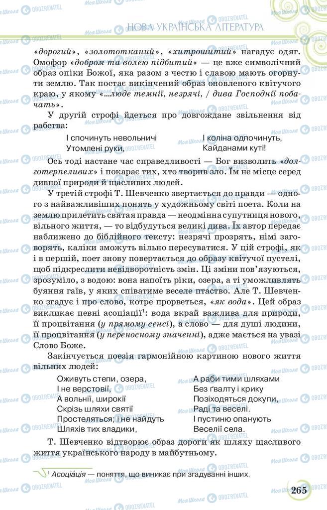 Підручники Українська література 9 клас сторінка 265