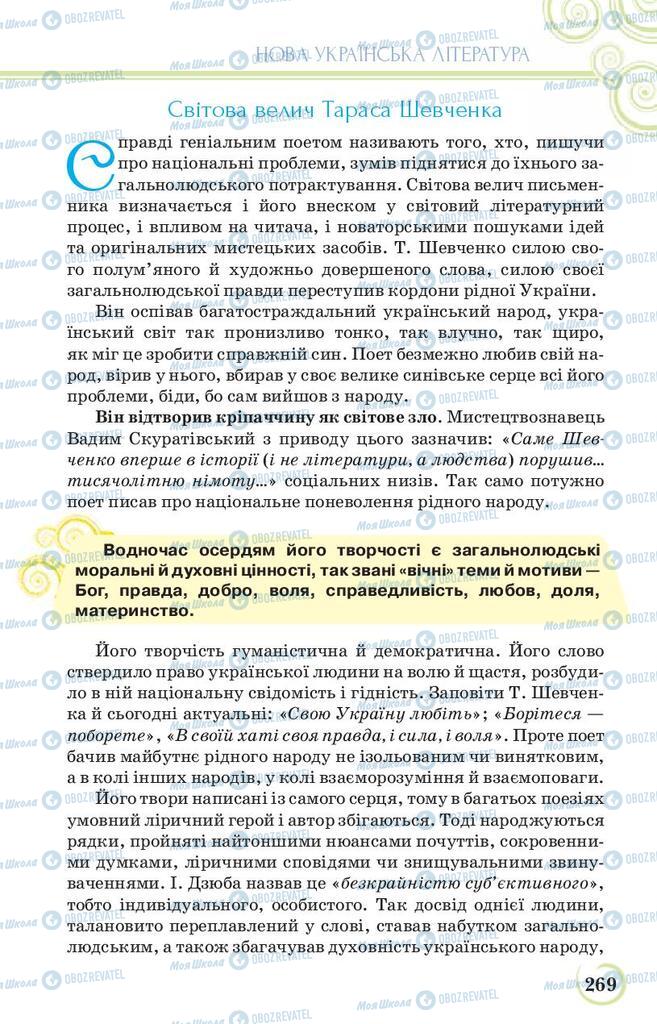 Підручники Українська література 9 клас сторінка 269