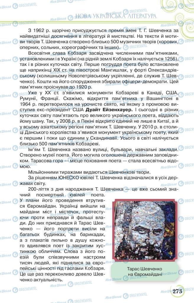 Підручники Українська література 9 клас сторінка 273