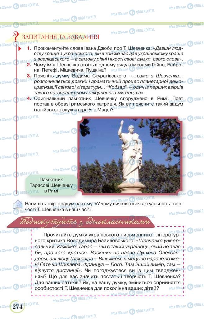 Підручники Українська література 9 клас сторінка 274