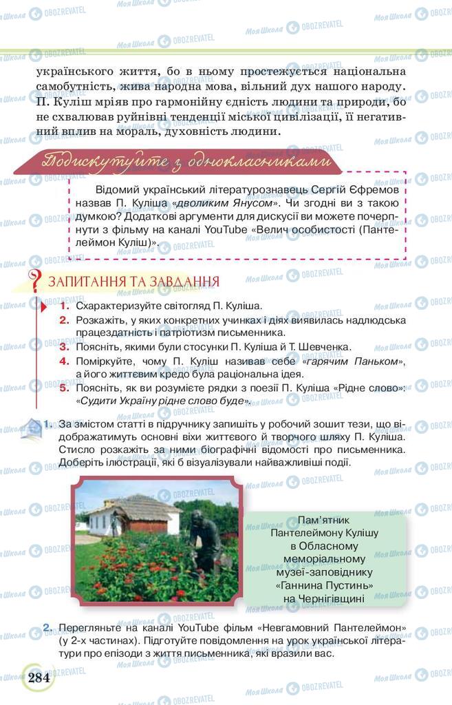 Підручники Українська література 9 клас сторінка 284