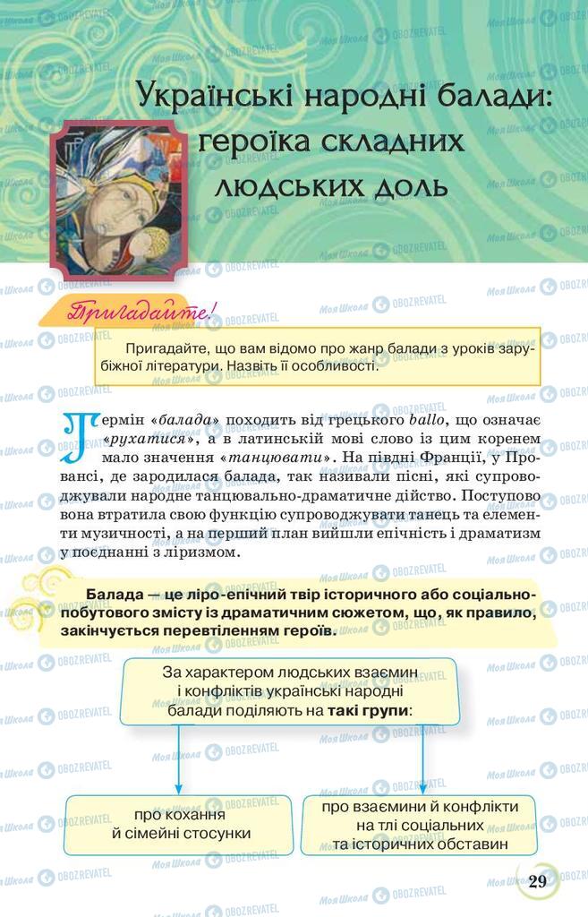 Учебники Укр лит 9 класс страница  29