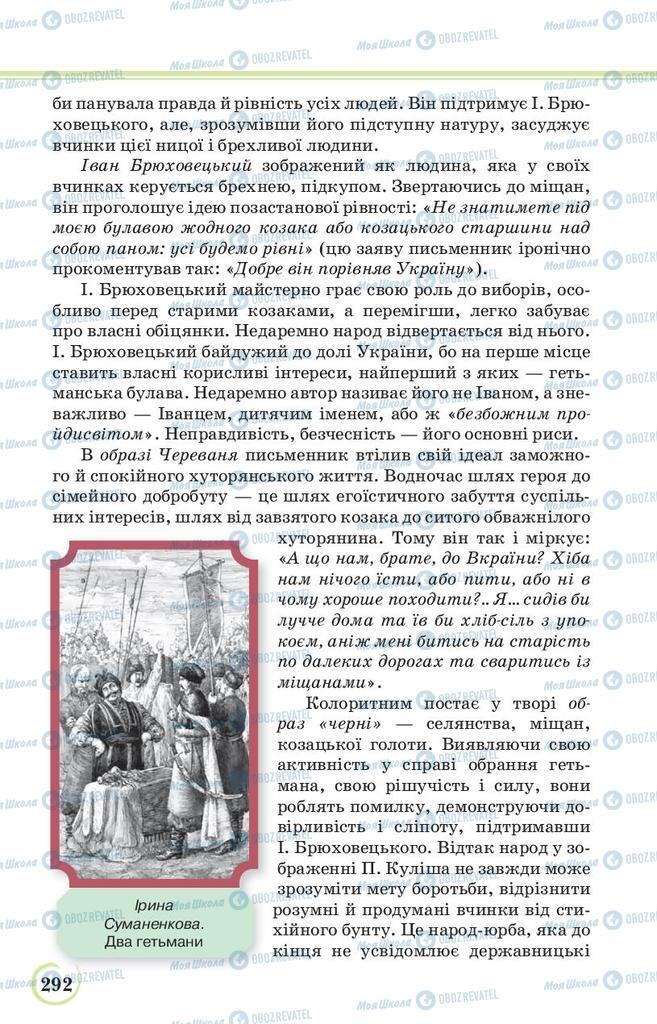 Підручники Українська література 9 клас сторінка 292