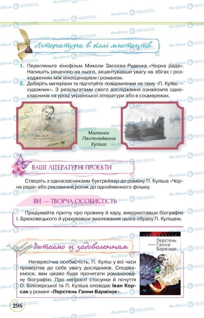 Підручники Українська література 9 клас сторінка 296