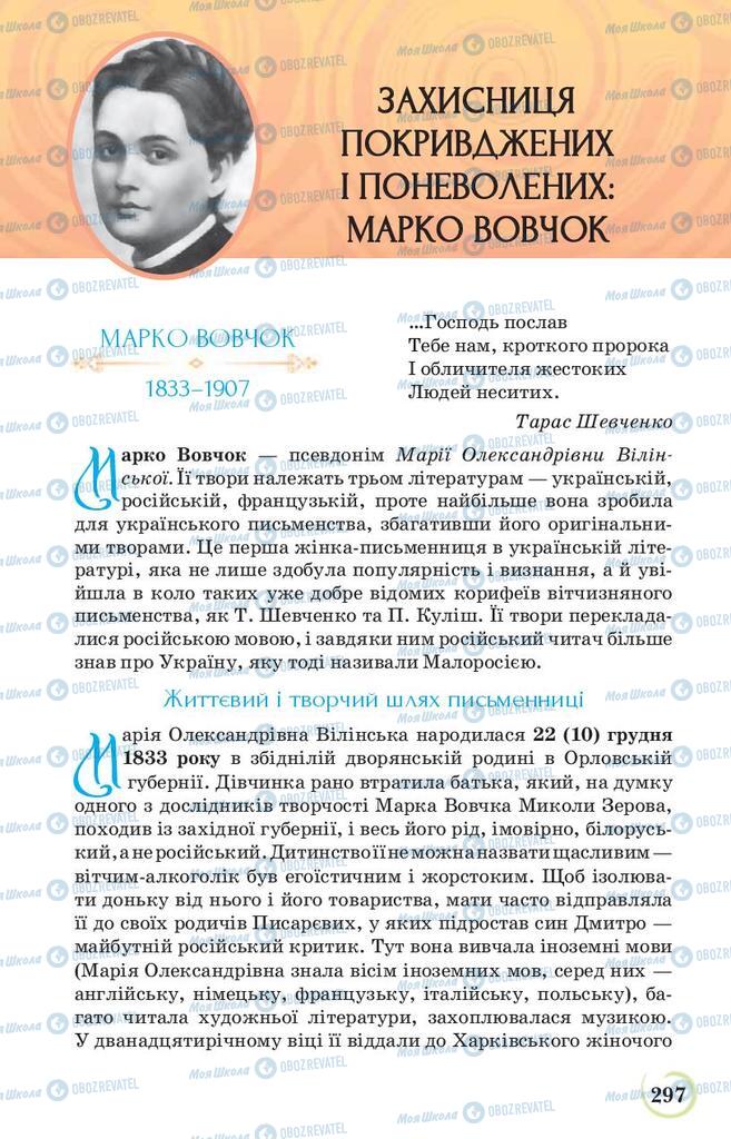 Підручники Українська література 9 клас сторінка  297