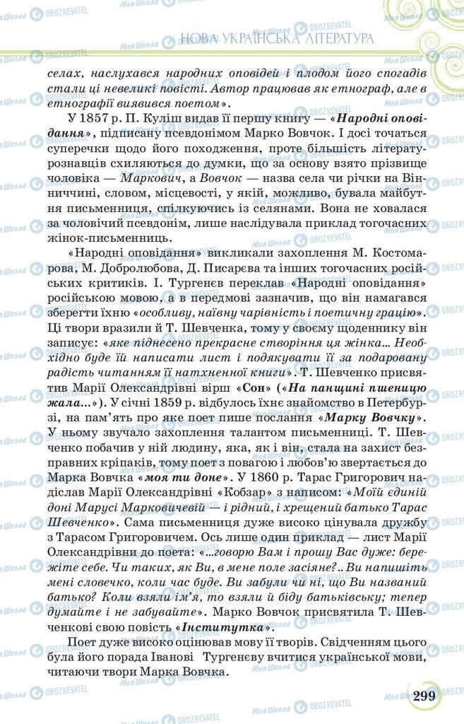 Підручники Українська література 9 клас сторінка 299