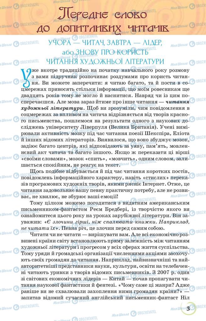 Підручники Українська література 9 клас сторінка  3