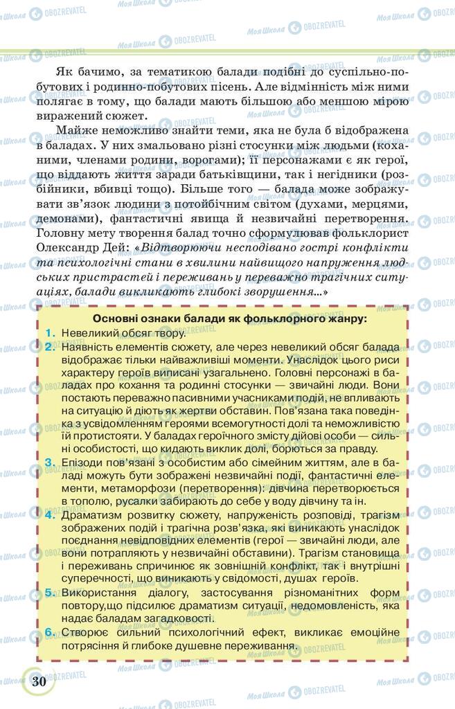 Підручники Українська література 9 клас сторінка 30