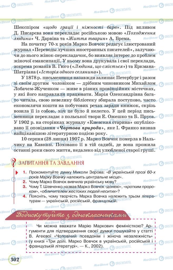 Підручники Українська література 9 клас сторінка 302