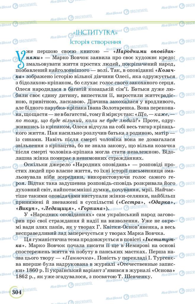 Підручники Українська література 9 клас сторінка 304