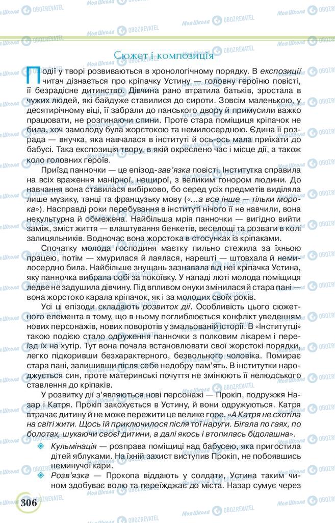 Підручники Українська література 9 клас сторінка 306