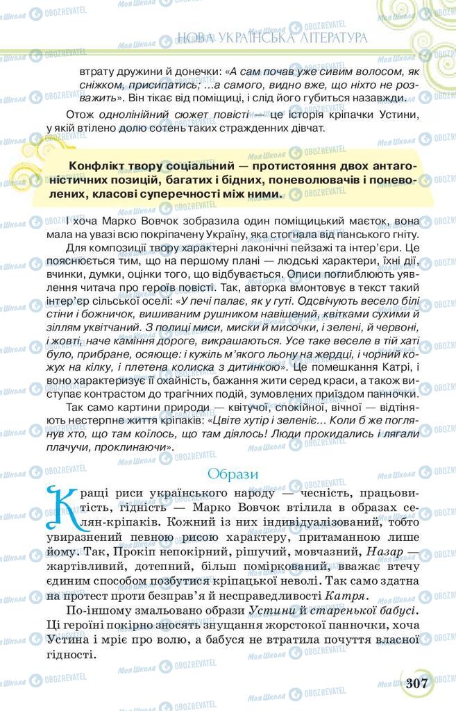 Підручники Українська література 9 клас сторінка 307
